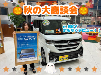 １０月３日（土）４日（日）は「スズキ秋の大商談会」即納可能車ございます！！！